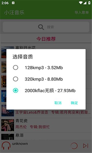 小汪音乐免费版