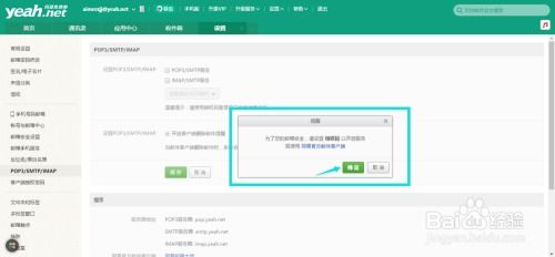 如何设置Yeah邮箱以启用第三方授权服务？ 3