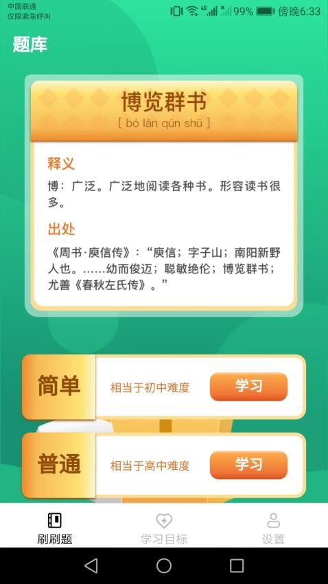 爱刷刷app