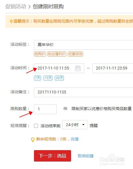 淘宝如何设置秒杀活动？ 3