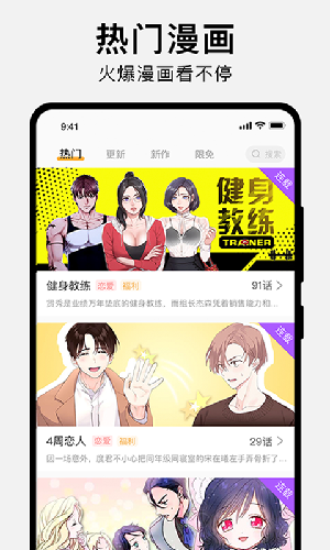 人性漫画app