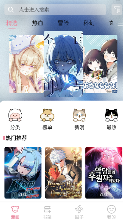 starskt漫画正版