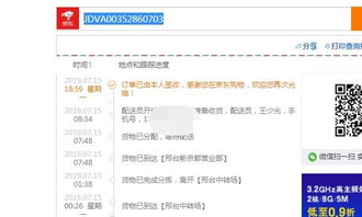 京东快递查询全攻略，轻松掌握查询技巧！ 2