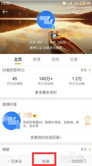 新浪微博私信发送全攻略 2