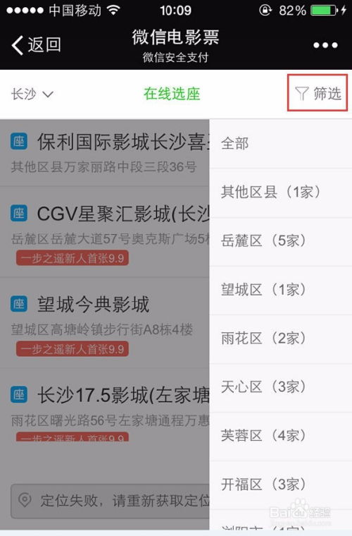 微信上怎样购买电影票？ 1