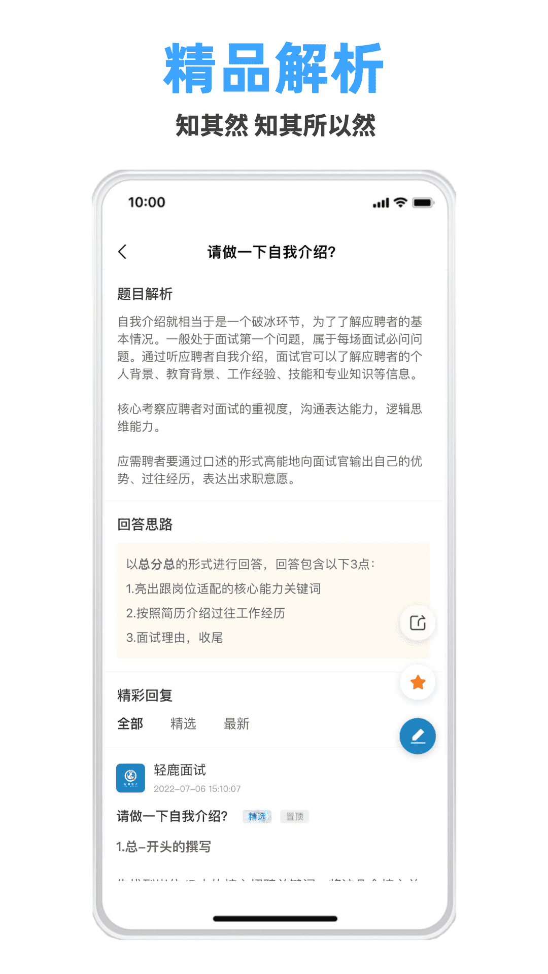 轻鹿面试