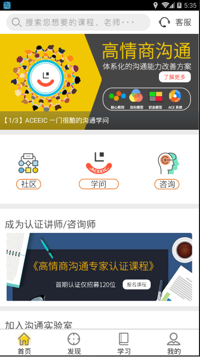 高情商沟通APP