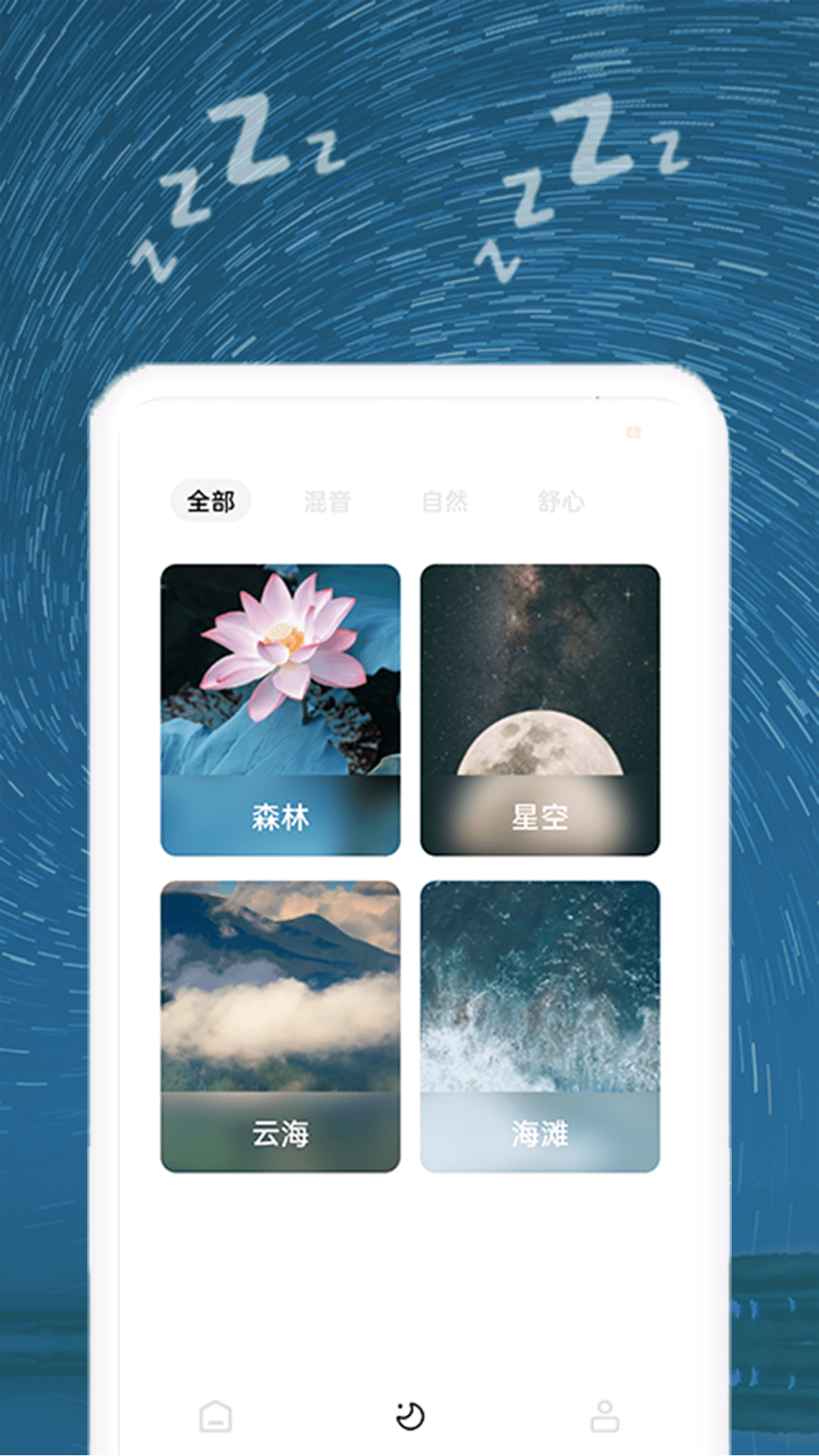 正念睡眠音乐