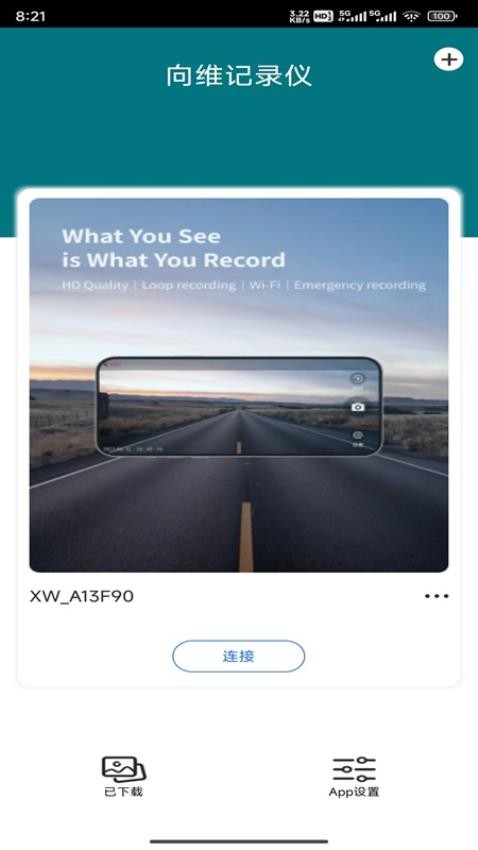 向维记录仪app