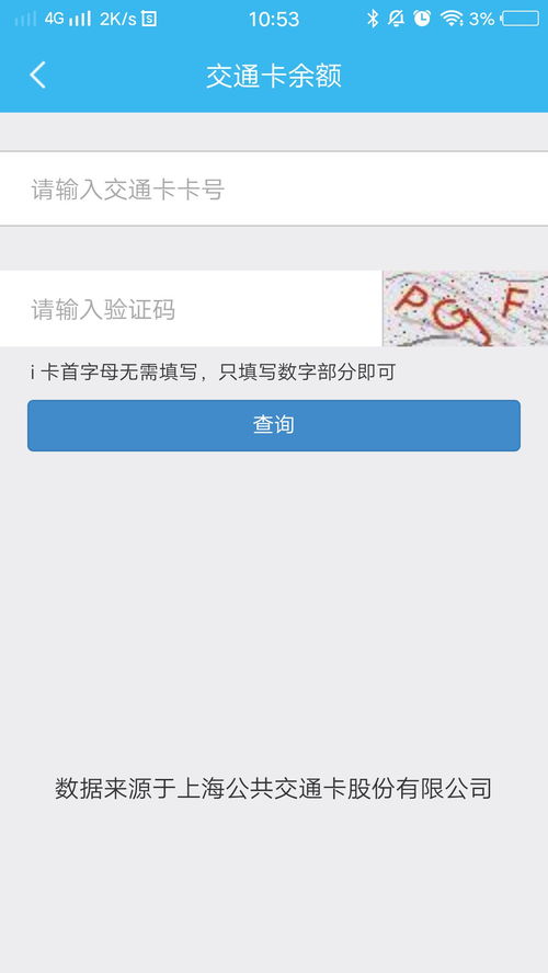 上海交通卡余额如何查询？ 1