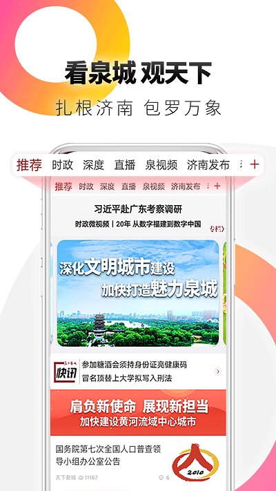 天下泉城APP