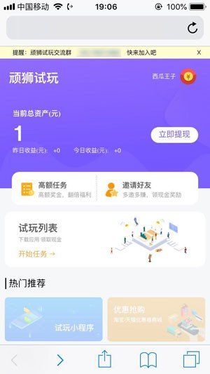 试客小站app