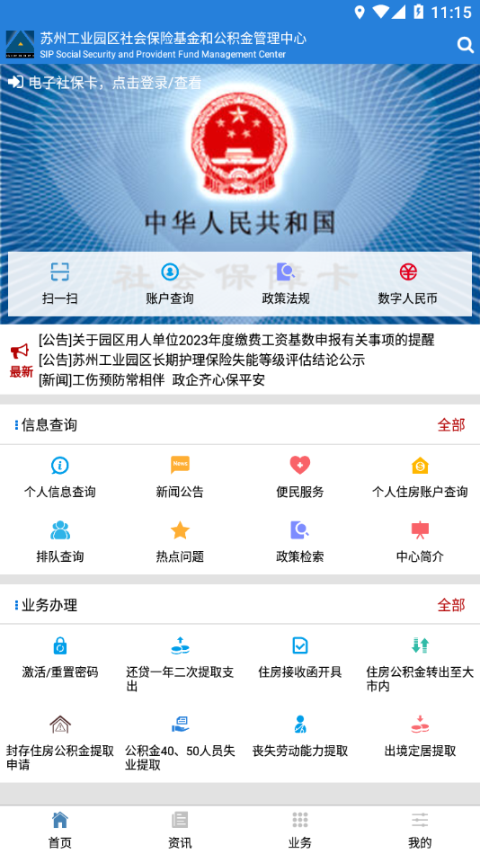 园区社保中心app