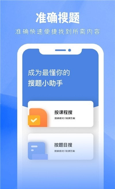 大学答案帮手app 1