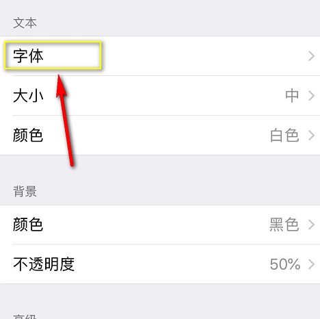 如何在iPhone上更改字体设置 2