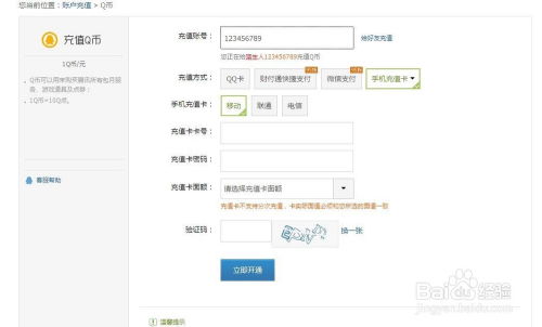 QQ平台Q币充值指南 1
