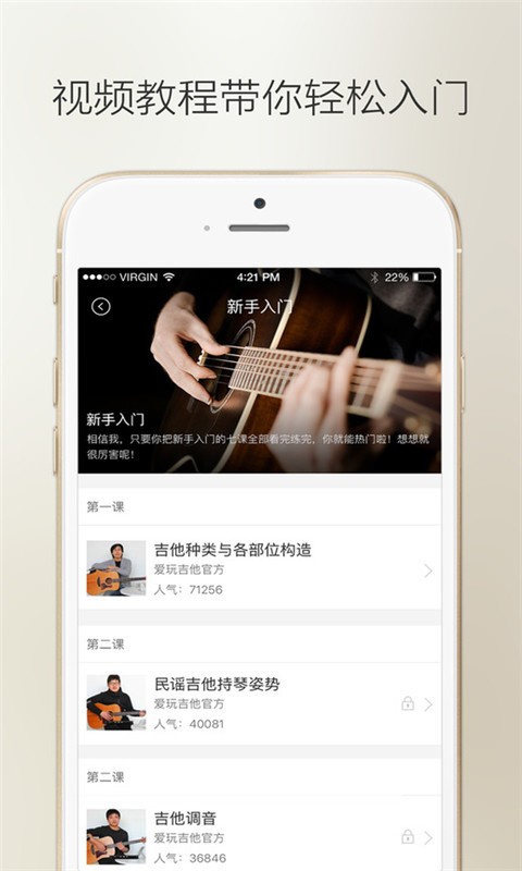 吉他堂app