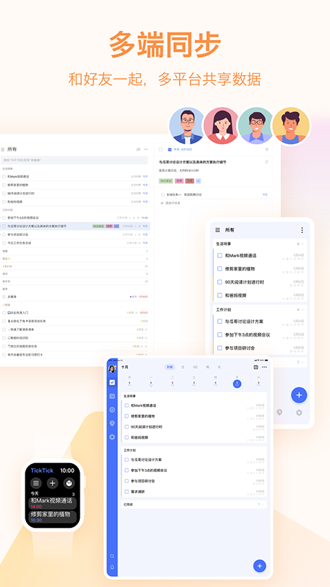 滴答清单apple watch