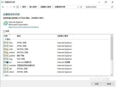 如何在Windows10系统中将IE11设置为默认浏览器？ 3