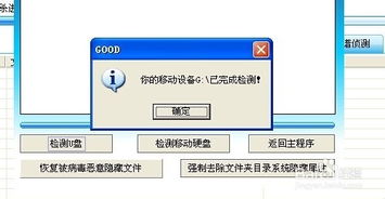 如何有效清除U盘病毒？试试USB Cleaner专杀工具！ 2