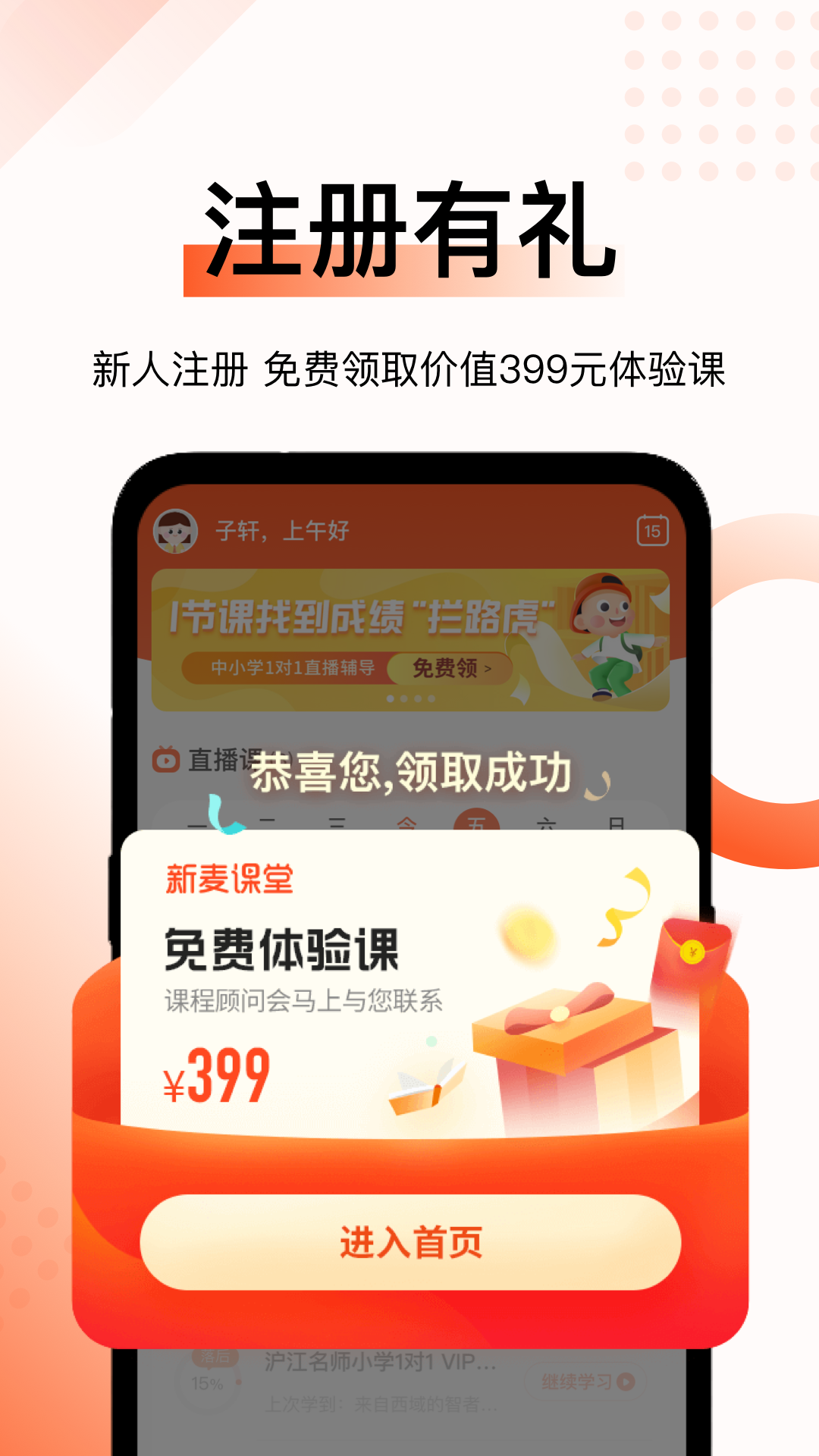 新麦课堂app