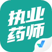 执业药师考试聚题库软件