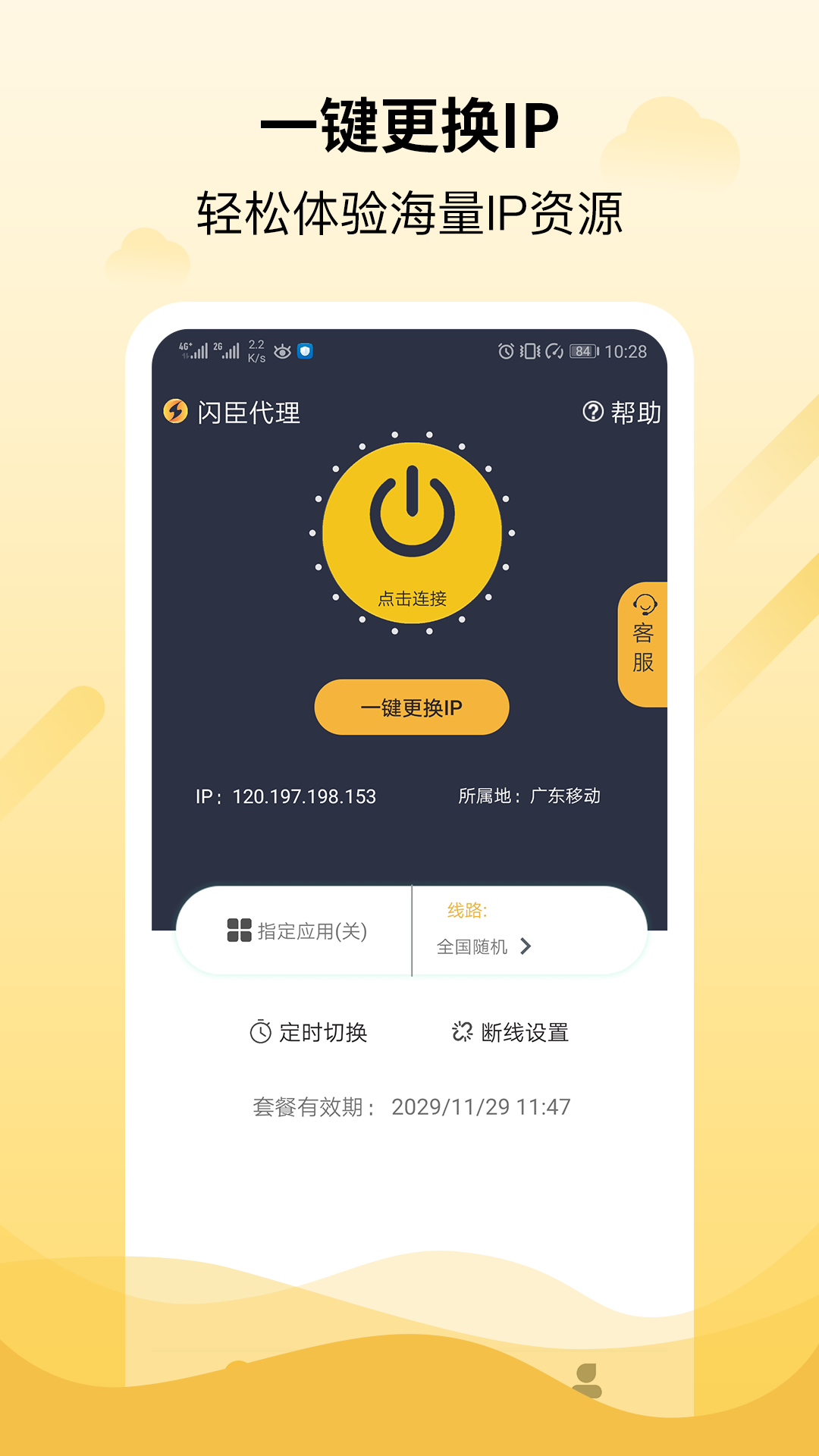 闪臣代理app