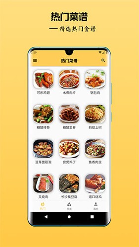 中华美食谱app 1