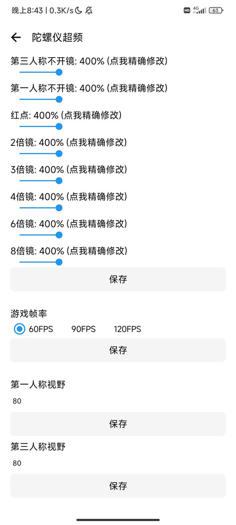 lt画质助手app