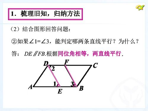 如何判定平行线的五种方法？ 4