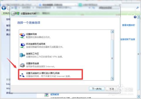 在Win7笔记本上设置WiFi热点的方法 2