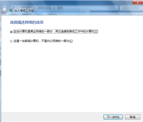 Win7电脑加入工作组的步骤 2