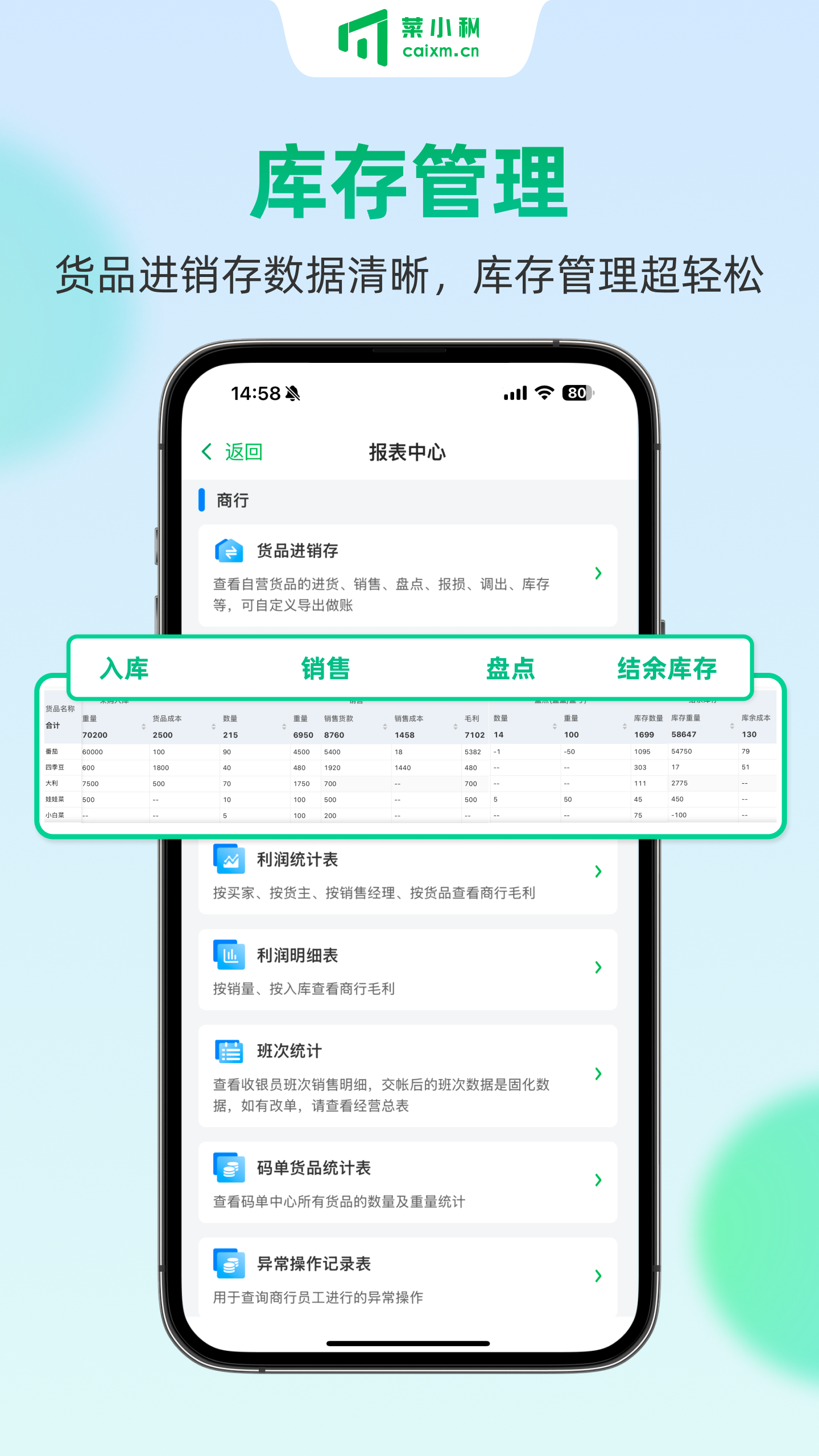 菜小秘平板端