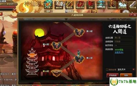 《神仙道》六道轮回新手全攻略怎么制定？ 3