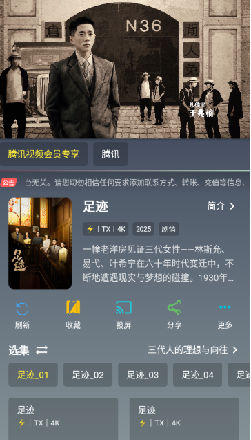 畅视4k软件