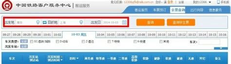轻松掌握：如何高效查询火车票余票 2