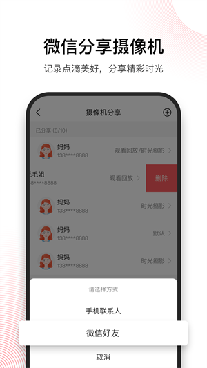 和目监控app