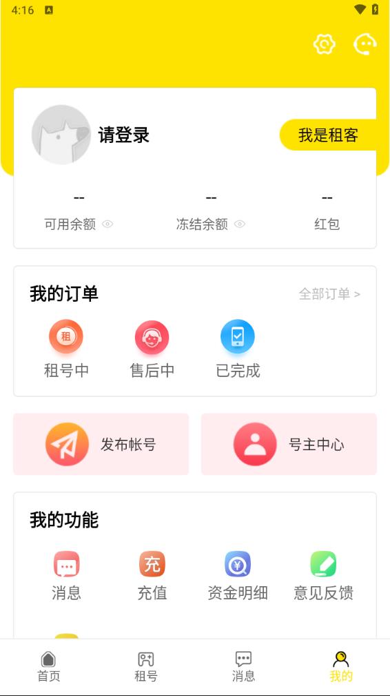 完美租号app