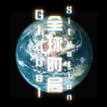 全球时局最新版 v1.0