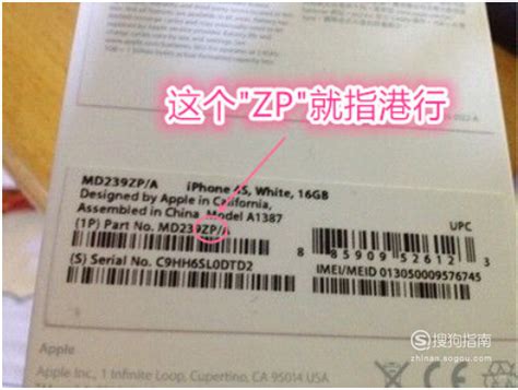 苹果手机参数查看及正版判定方法 2