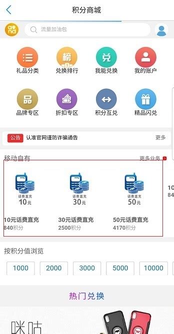 中国移动积分轻松兑换话费指南 4