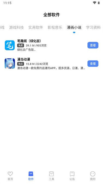 丹青软件库app