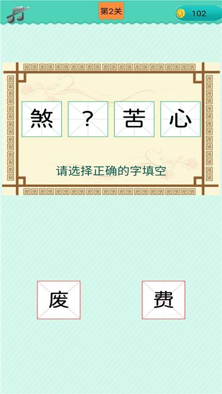 成语小天才app