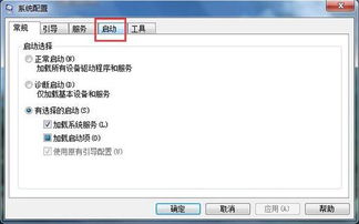 Win7用户必看：如何轻松删除不必要的系统启动项？ 3