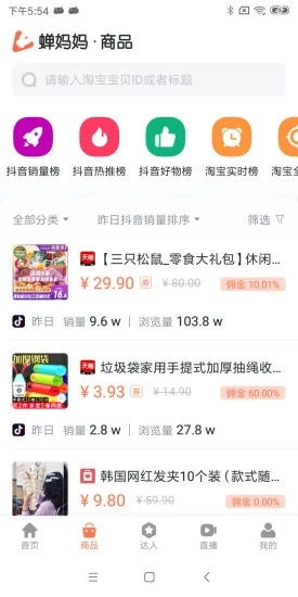 蝉妈妈APP：轻松查找并追踪你的专属【昵称】秘籍 2