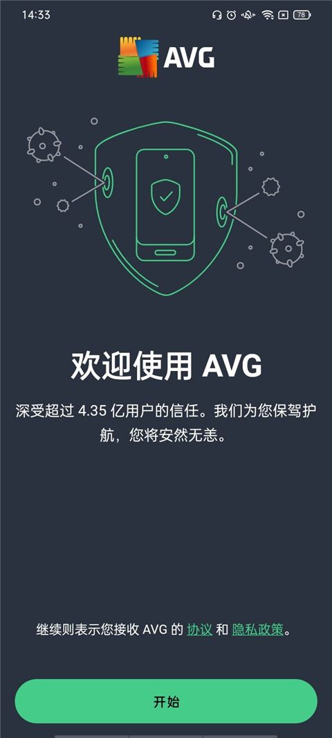 AVG杀毒app