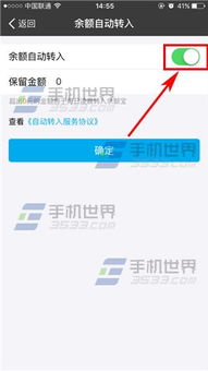 一键设置，支付宝余额自动增值余额宝，轻松理财 2