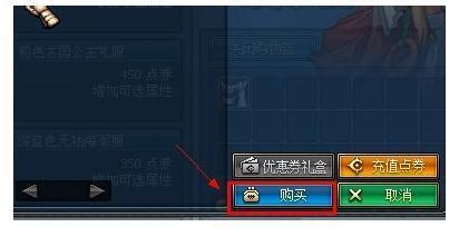 如何使用DNF装扮兑换券 4