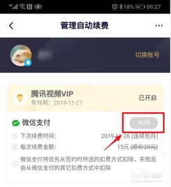 一键搞定！轻松关闭'轻松保'自动续费，省钱又省心的小妙招 2