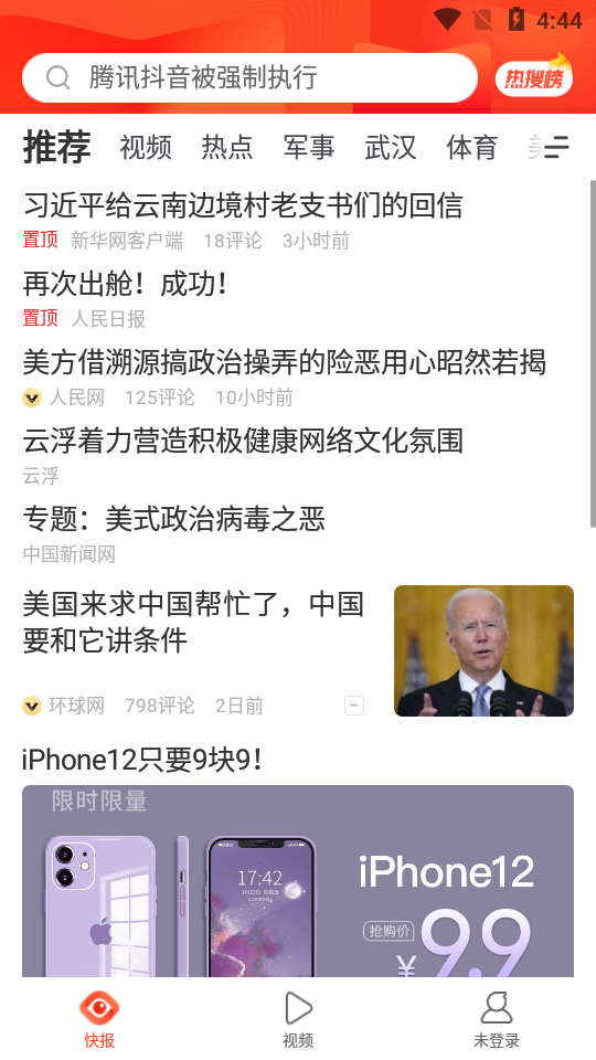 快报